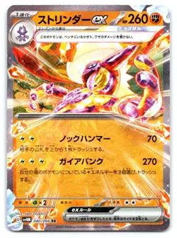 Toxtricity ex Pokemon Double Rare SV4M: Future Flash 040/066 - Image 1