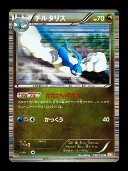 [LP] Altaria Holo Japanese BW5 Dragon Blade 036/050 Pokemon - Image 1