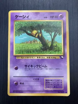 No.63 Abra Glossy Vending Series Pokemon Card Game Japanese Vintage TCG - Image 1