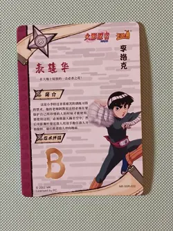 Rock Lee NR-SSR-022 Naruto Kayou Card - Image 2