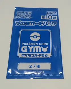Pokemon Sword and Shield Promo card GYM NO.10 / Near Mint - Image 1