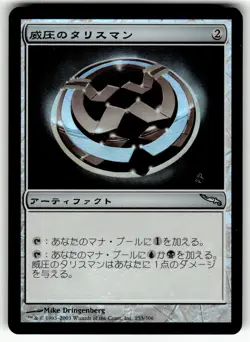 TALISMAN OF DOMINANCE JAPANESE FOIL MIRRODIN MP - Image 1