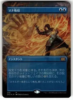 MANA DRAIN JAPANESE FOIL BORDERLESS DOUBLE MASTERS 2022 LP - Image 1