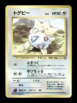 [LP] Togepi Japanese CoroCoro Promo Pokemon A - Image 1