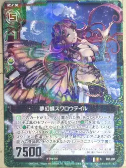 Z/X Zillions of Enemy X Z/X R-B07-091 R Swallowtail Trading Card NM - Image 1