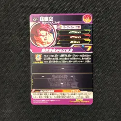 S0596 Son Goku Gold HOLO UM11-CP1 Japanese Dragon Ball Heroese Card - Image 2