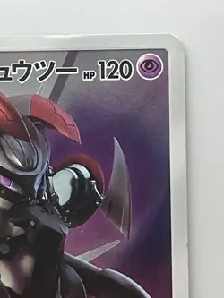 Pokemon Card Armored Mewtwo 365/SM-P Promo Holo Rare Japanese - Image 3