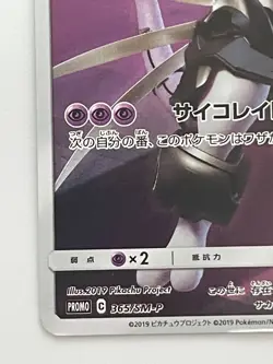 Pokemon Card Armored Mewtwo 365/SM-P Promo Holo Rare Japanese - Image 4