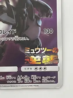 Pokemon Card Armored Mewtwo 365/SM-P Promo Holo Rare Japanese - Image 5