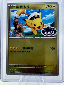 Captain Pikachu 0707/09 CBB1C Gem Pack Stamped Horizon Pokemon S-Chinese - Image 1