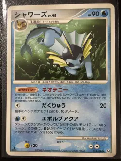Vaporeon 014/090 Pt2 Bonds End of Time Rare 2008 Japanese Pokemon LP - Image 1