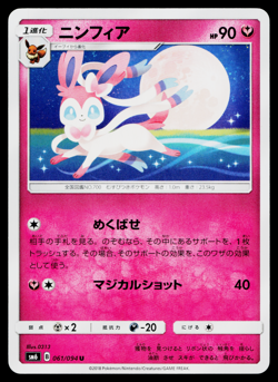 SYLVEON 061/094 FORBIDDEN LIGHT JAPANESE POKEMON TCG - Image 1
