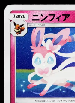SYLVEON 061/094 FORBIDDEN LIGHT JAPANESE POKEMON TCG - Image 2
