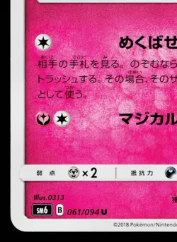 SYLVEON 061/094 FORBIDDEN LIGHT JAPANESE POKEMON TCG - Image 4