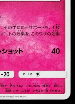 SYLVEON 061/094 FORBIDDEN LIGHT JAPANESE POKEMON TCG - Image 5