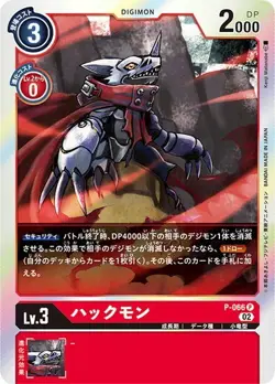Huckmon P-066 P Digimon Card Game Japanese NM - Image 1