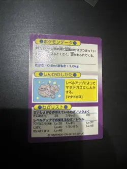 Koffing Meiji Get card Promo Pokemon Card Game Japanese Nintendo Very Rare - Image 2
