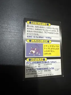 Raticate Meiji Pokemon Get Card Foil Promo Japanese Excellent Square Corners - Image 2