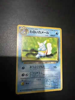Japanese Dark Wartortle No. 008 Team Rocket Gang Near MINT Pokemon Card WOTC NM - Image 1