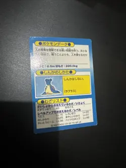 Pokemon Karte Card Holo Meiji Promo Chocolate 1997 japanese Lapras Exc - Image 2