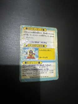 Jynx Meiji Pokemon Get Card Foil Promo Japanese Exc/Good Round Corners - Image 2