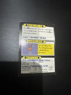 Carte Pokemon - Dodrio - Meiji Get Card - Glossy - Japonais / Japanese - Image 2