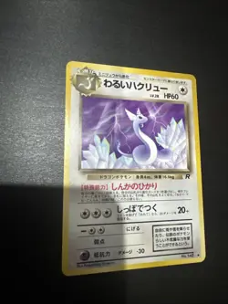 Dark Dragonair Rocket Set No 148 Japanese Pokemon Card - Image 1