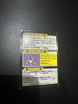 Raticate Meiji Pokemon Get Card Foil Promo Japanese Excellent Square Corners - Image 2