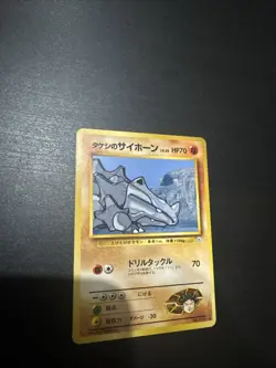 Brock's Rhyhorn #111 Pokemon Leaders Stadium Japanese - Image 1