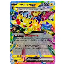 Pikachu ex RR 033/106 sv8 Super Electric Breaker Pokemon TCG (??JAPANESE, HOLO) - Image 1
