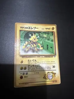 Japanese Lt. Surge's Electabuzz Glossy Promo Corocoro Comics Pokemon Card WOTC - Image 1