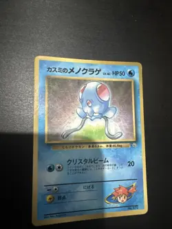 POKEMON POCKET MONSTERS JAPANESE CARD GAME CARTE Misty's Tentacool No.072 LV.16 - Image 1