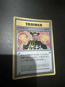 ImakuniU Trainer Glossy CoroCoro Promo 1997 Japanese Pokemon Card - Image 1