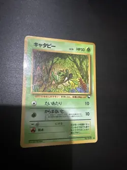Caterpie #010 EXC Japanese Vintage Glossy Rare Vending Machine cards Series 1 - Image 1