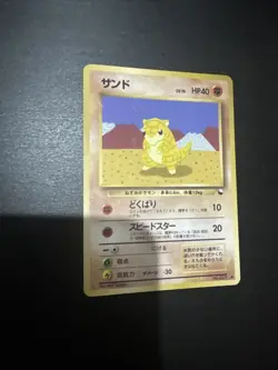 Sandshrew #027 EXC Japanese VENDING Rare Pokemon Cards Vintage WOTC Glossy - Image 1
