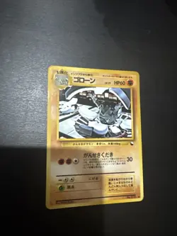 Graveler #075 MINT/NM Japanese Vintage Glossy Rare Vending Machine cards Series - Image 1