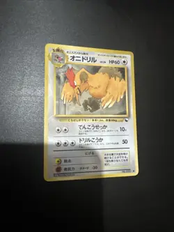 Fearow #022 MINT/EXC Japanese VENDING Pokemon Card Vintage Glossy Rare - Image 1