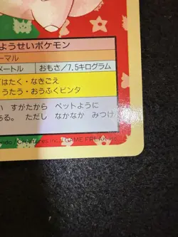 Pokemon Clefairy Blue Back #035 from Japanese Topsun in LP condition! - Image 5