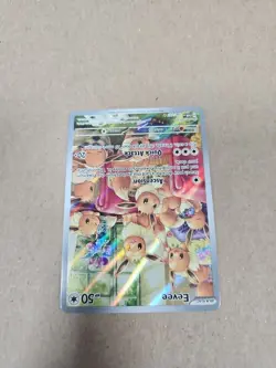 Eevee 188/167 Pokemon CCG Sv06: Twilight Masquerade H - Image 2
