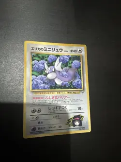 Erika’s Dratini #147 PL Japanese Pokemon CoroCoro Gym Glossy Promo Rare WOTC 2 - Image 1