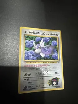 Erika’s Dratini #147 PL Japanese Pokemon CoroCoro Gym Glossy Promo Rare WOTC 2 - Image 1