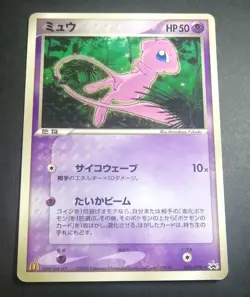 Mew 085/PCG-P McDonald Promo Japanese Pokemon card 2005 Glossy - Image 1