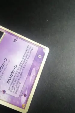 Mew 085/PCG-P McDonald Promo Japanese Pokemon card 2005 Glossy - Image 3