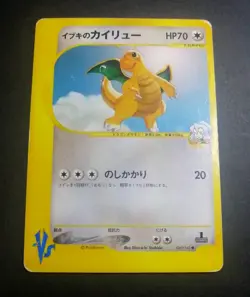 Clair's Dragonite 049/141 1st Edition VS Series Pokemon Card Game Japanese - Image 1