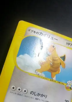 Clair's Dragonite 049/141 1st Edition VS Series Pokemon Card Game Japanese - Image 2