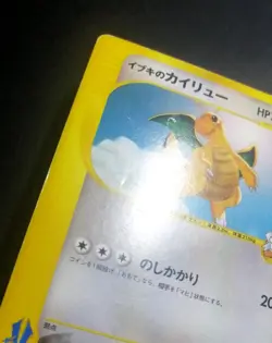 Clair's Dragonite 049/141 1st Edition VS Series Pokemon Card Game Japanese - Image 3