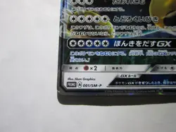 Snorlax GX 001/SM-P S&M Pre-Order Insert Japanese Promo Pokemon / Used - Image 5