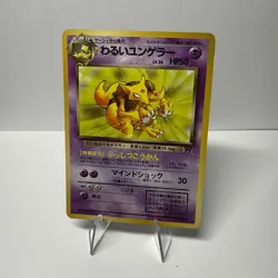 Dark Kadabra No. 064 Team Rocket 1997 Japanese Pokemon Card Pocket Monsters - Image 1