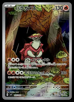 2024 Pokemon Japanese Stellar Miracle Turtonator Illustration Rare #105 - Image 1