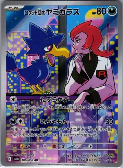 Team Rocket's Murkrow 106/098 Japanese Glory of Team Rocket - Pokemon Card - NM - Image 1